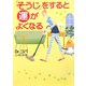 「そうじ」をすると運がよくなる [単行本]