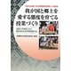 我が国と郷土を愛する態度を育てる授業づくり―日本人であることに誇りをもてる子供を育てる 日本の伝統・文化理解教育推進への提唱 [単行本]