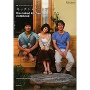 キッチン・ノートブック―映画『キッチン 3人のレシピ』オフィシャルブック [単行本]