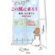 この風に乗ろう―毎日、ふと思う〈6〉帆帆子の日記 [単行本]
