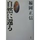 自然に還る [全集叢書]