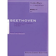 ベ-ト-ヴェン・ピアノ・ソナタ 20 [全集叢書]