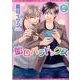 飴色パラドックス 2（ディアプラスコミックス） [コミック]
