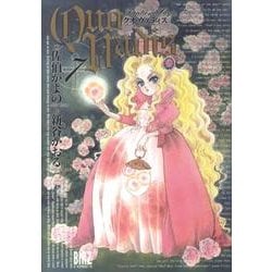 QUO VADIS～クオ・ヴァディス 7（バーズコミックス） [コミック]