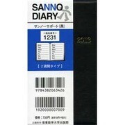 1231 サンノーサポート(黒) [単行本]
