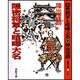 隠密将軍と喧嘩大名 改装版 (春陽文庫) [文庫]