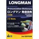 ロングマン発音辞典 3訂版 [事典辞典]