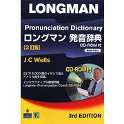 ロングマン発音辞典 3訂版 [事典辞典]