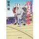 消えた花嫁―粗忽の銀次捕物帳(廣済堂文庫) [文庫]