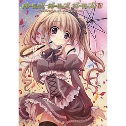 ガールズガールズガールズ!〈6〉フェティッシュ・ガール・コレクション [単行本]
