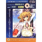 ジャッジメントちゃいむ―魔法の指輪のプレゼント 特別限定版 [文庫]
