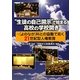 "生徒の自己開示"で始まる高校の学校開き―「よのなか」科との協働で拓く21世紀型人権教育 [単行本]