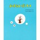 ふゆ(おはなしぽっちり〈4〉) [全集叢書]