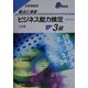 要点と演習 ビジネス能力検定3級 三訂版 [単行本]