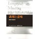 表現と意味―言語行為論研究 [単行本]