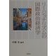 リージョナリズムの国際政治経済学 [単行本]