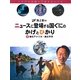 池上彰のニュースに登場する国ぐにのかげとひかり〈4〉南北アメリカ・南太平洋 [全集叢書]