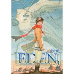 EDEN 9－It's an Endless World（アフタヌーンKC） [コミック]