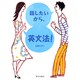 話したいから、英文法! [単行本]