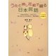 うたと押し花絵で綴る日本民話―「ききみみずきん」「かさじぞう」「赤ん坊になったおばあさん」「鶴の恩返し」 [絵本]