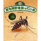 蚊も時計を持っている(やさしい科学) [全集叢書]