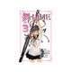 舞-HiME 3（少年チャンピオン・コミックス） [コミック]