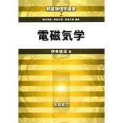 電磁気学(朝倉物理学選書〈2〉) [全集叢書]