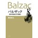 バルザック―語りの技法とその進化 [単行本]