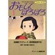 おもひでぽろぽろ 1（アニメージュコミックススペシャル フィルムコミック） [コミック]
