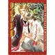 幻惑の鼓動 15（キャラコミックス） [コミック]