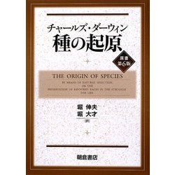 種の起原 [単行本]
