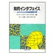 知的インタフェイス―人とマシンとの知的相互作用 [単行本]