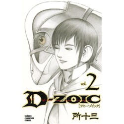 ヨドバシ.com - D-ZOIC 2（少年チャンピオン・コミックス） [コミック