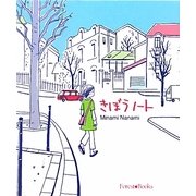 きぼうノート [単行本]