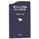 愛をめぐる洋画ぼくの500本(文春新書) [新書]