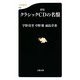 新版 クラシックCDの名盤(文春新書) [新書]
