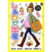 しあわせ出産!（akita essay collection） [単行本]