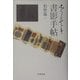 書影手帖―しばしとてこそ [単行本]