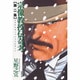 宗像教授伝奇考 第2集（潮漫画文庫） [文庫]