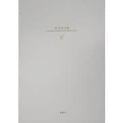 辻邦生全集〈6〉小説6 [全集叢書]