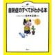 自閉症のすべてがわかる本(健康ライブラリー イラスト版) [全集叢書]