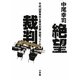 絶望裁判―平成「凶悪事件&異常犯罪」傍聴ファイル [単行本]