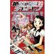 絶対可憐チルドレン<２０>(少年サンデーコミックス) [コミック]