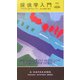 探偵学入門(ハヤカワ・ポケット・ミステリ) [新書]
