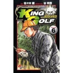 KING GOLF<６>(少年サンデーコミックス) [コミック]