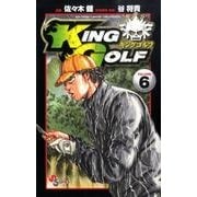 KING GOLF<６>(少年サンデーコミックス) [コミック]
