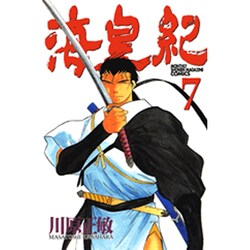 海皇紀 7（講談社コミックス 月刊少年マガジン 713） [コミック]