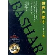 世界を癒す[DVD]