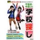 不登校・中退からの学校探し―学校が合わないときの進学ガイド(もうひとつの進路シリーズ〈2012-2013年版〉) [単行本]