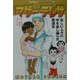 マザー・テレサ(講談社学習コミック―アトムポケット人物館〈14〉) [コミック]